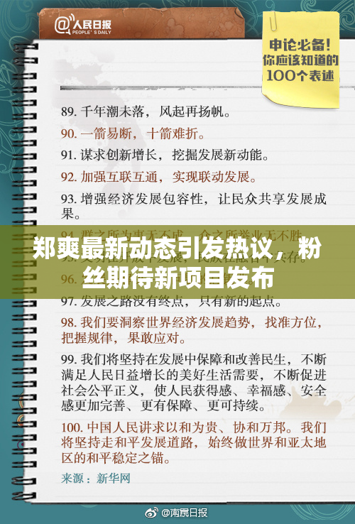 郑爽最新动态引发热议，粉丝期待新项目发布