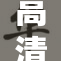 高清偷拍曝光现场真相，引发热议与关注