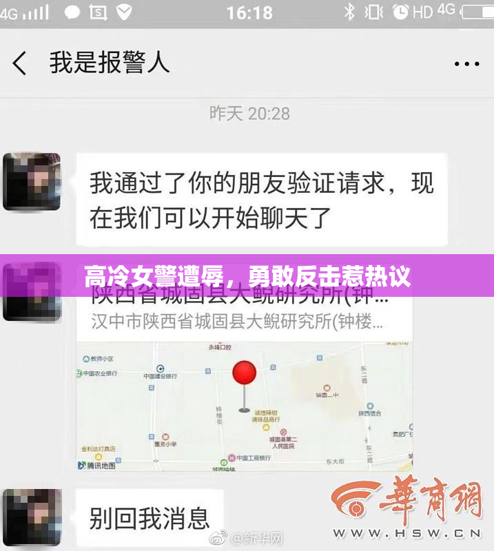 高冷女警遭辱，勇敢反击惹热议