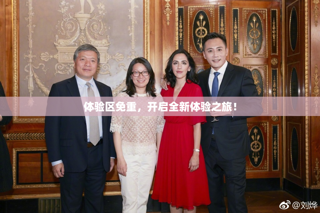 体验区免重，开启全新体验之旅！