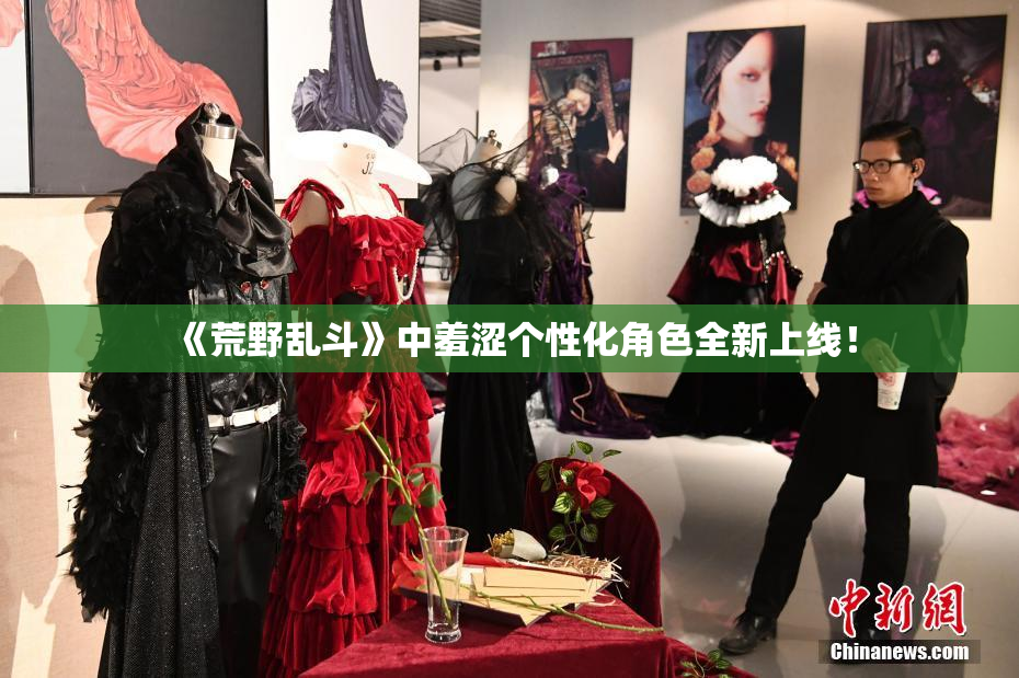 《荒野乱斗》中羞涩个性化角色全新上线！