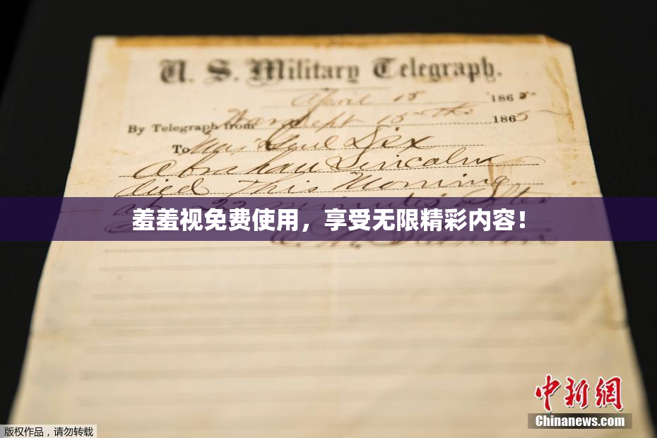 羞羞视免费使用，享受无限精彩内容！
