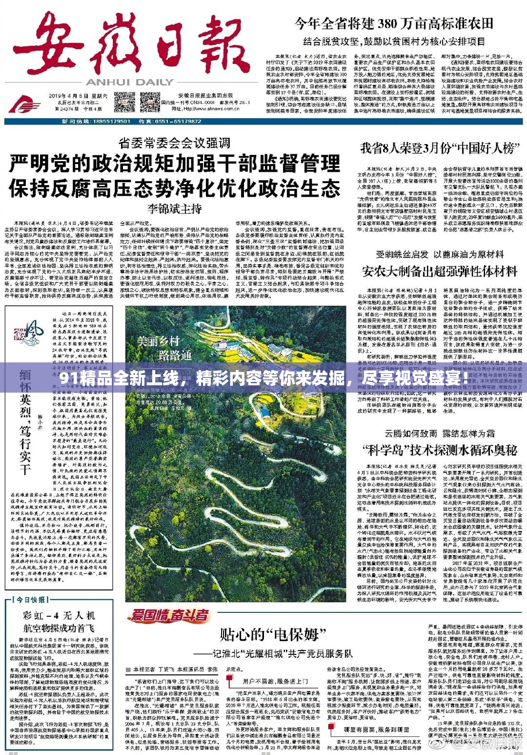 91精品全新上线，精彩内容等你来发掘，尽享视觉盛宴！