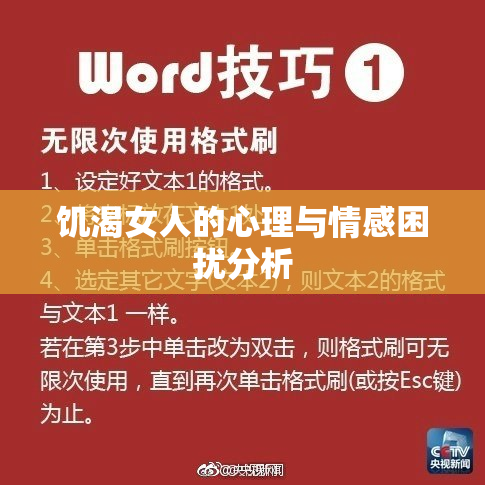 饥渴女人的心理与情感困扰分析