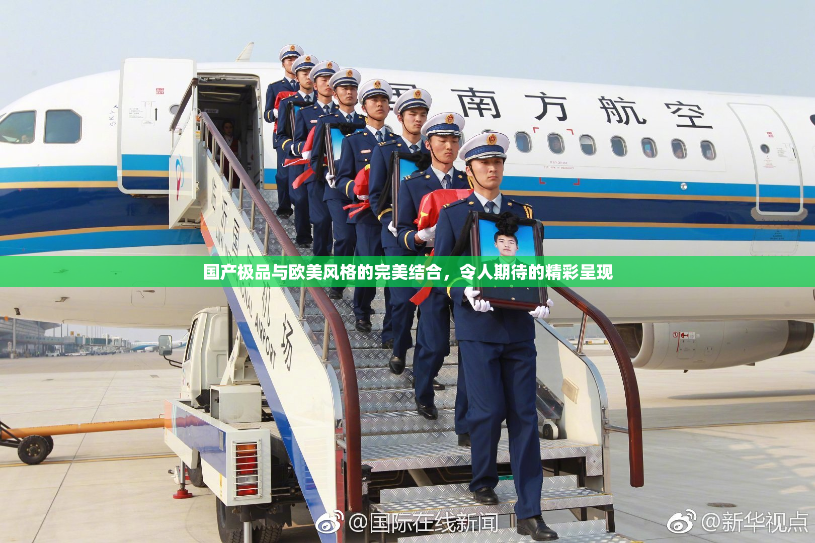 国产极品与欧美风格的完美结合，令人期待的精彩呈现