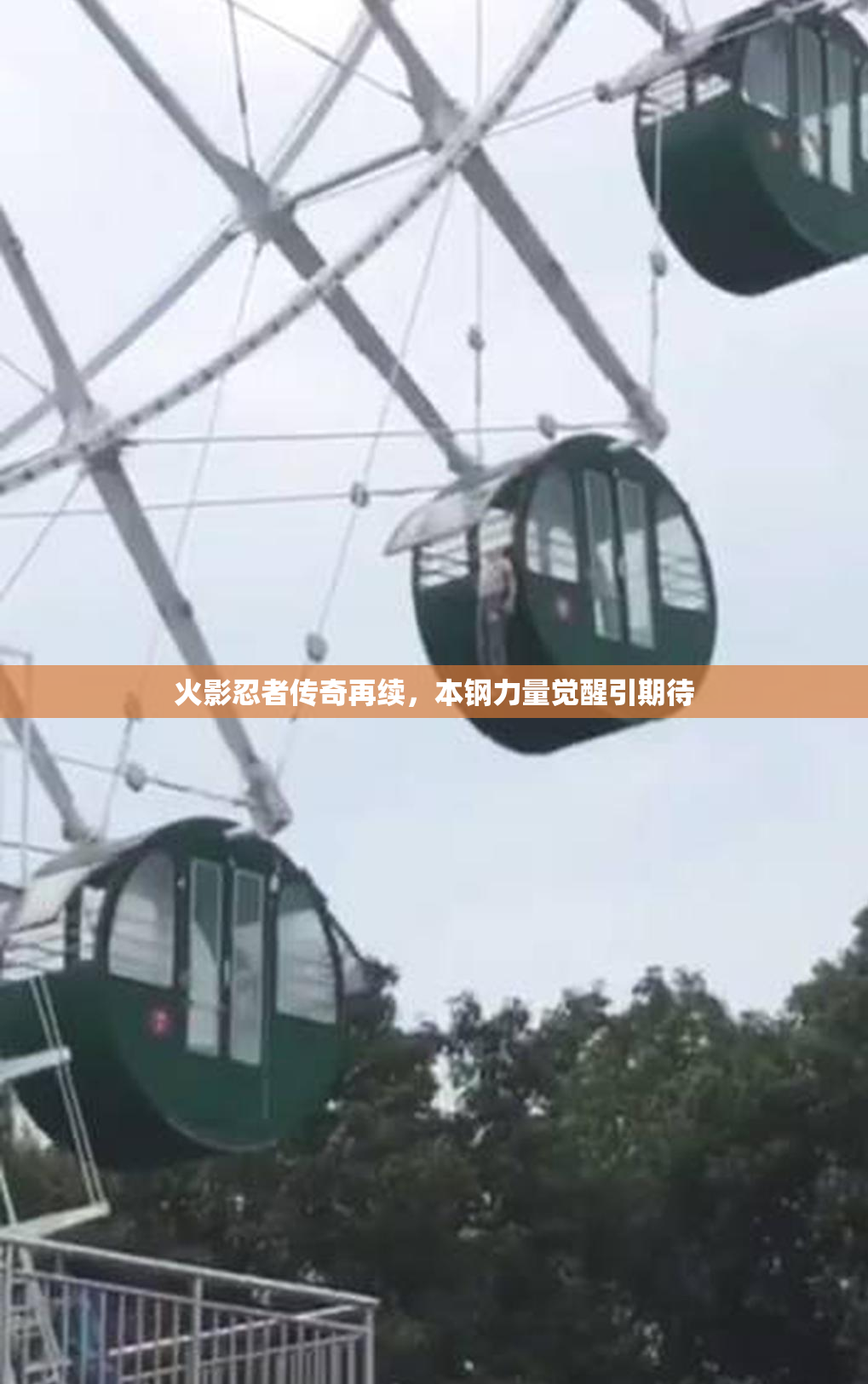 火影忍者传奇再续，本钢力量觉醒引期待