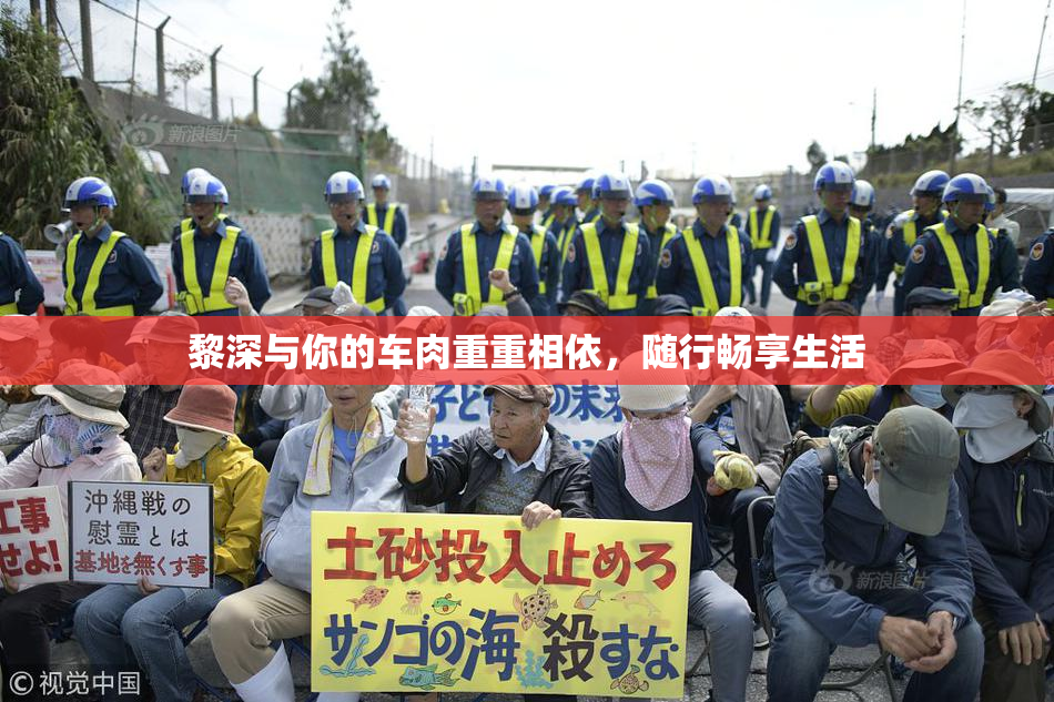 黎深与你的车肉重重相依，随行畅享生活