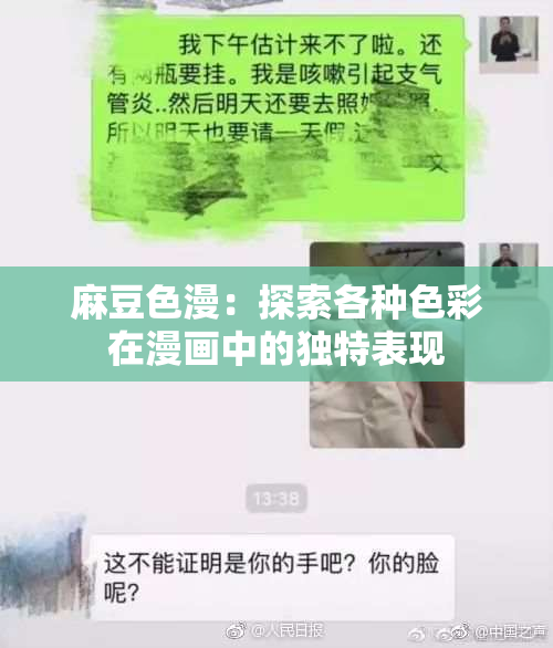 麻豆色漫：探索各种色彩在漫画中的独特表现