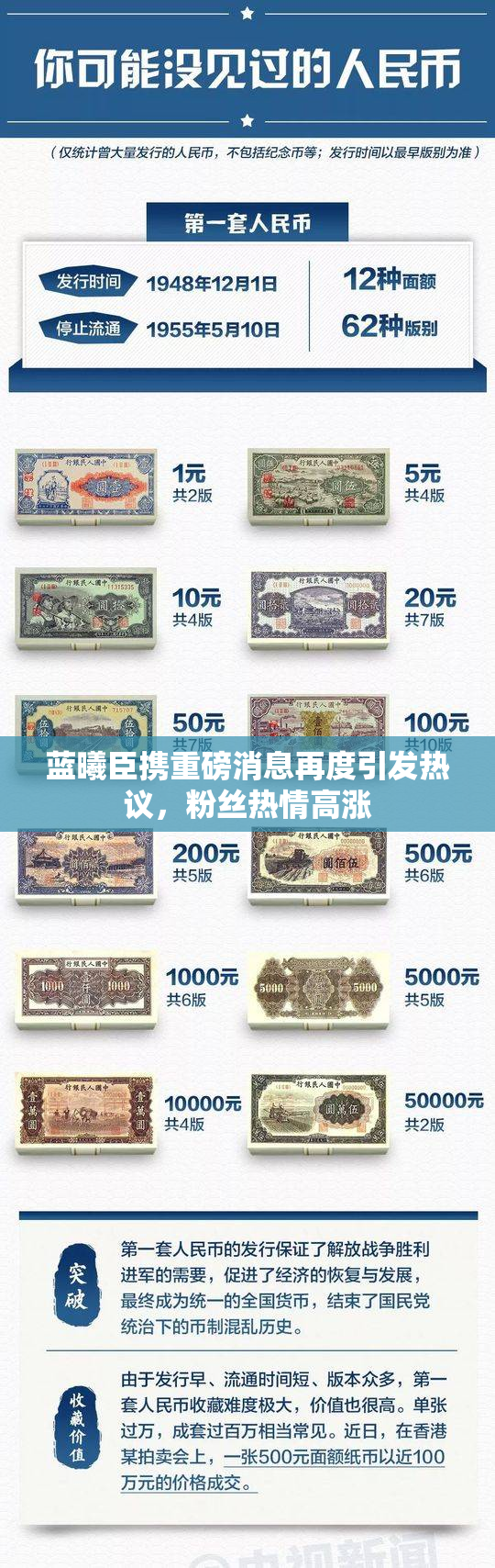 蓝曦臣携重磅消息再度引发热议，粉丝热情高涨
