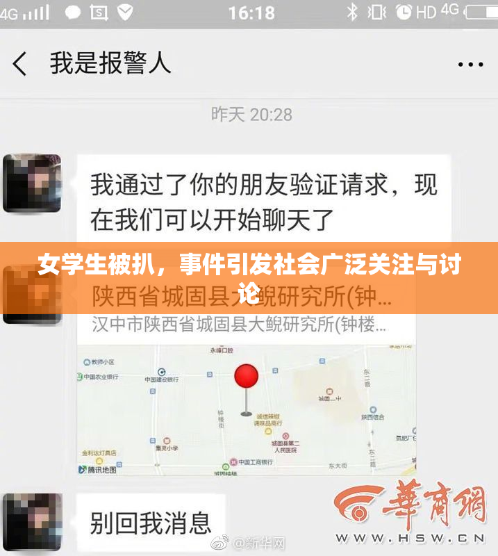 女学生被扒，事件引发社会广泛关注与讨论