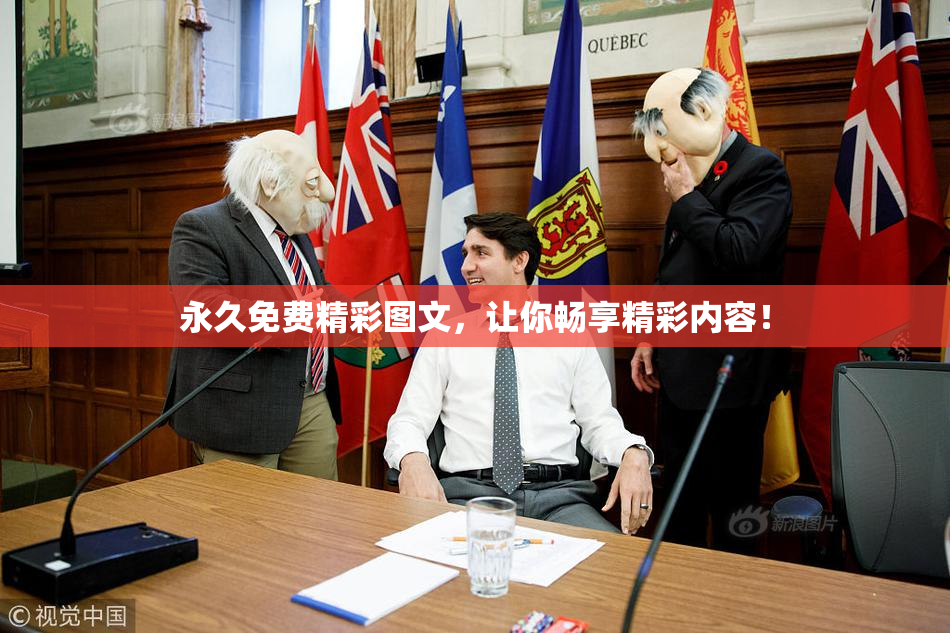 永久免费精彩图文，让你畅享精彩内容！