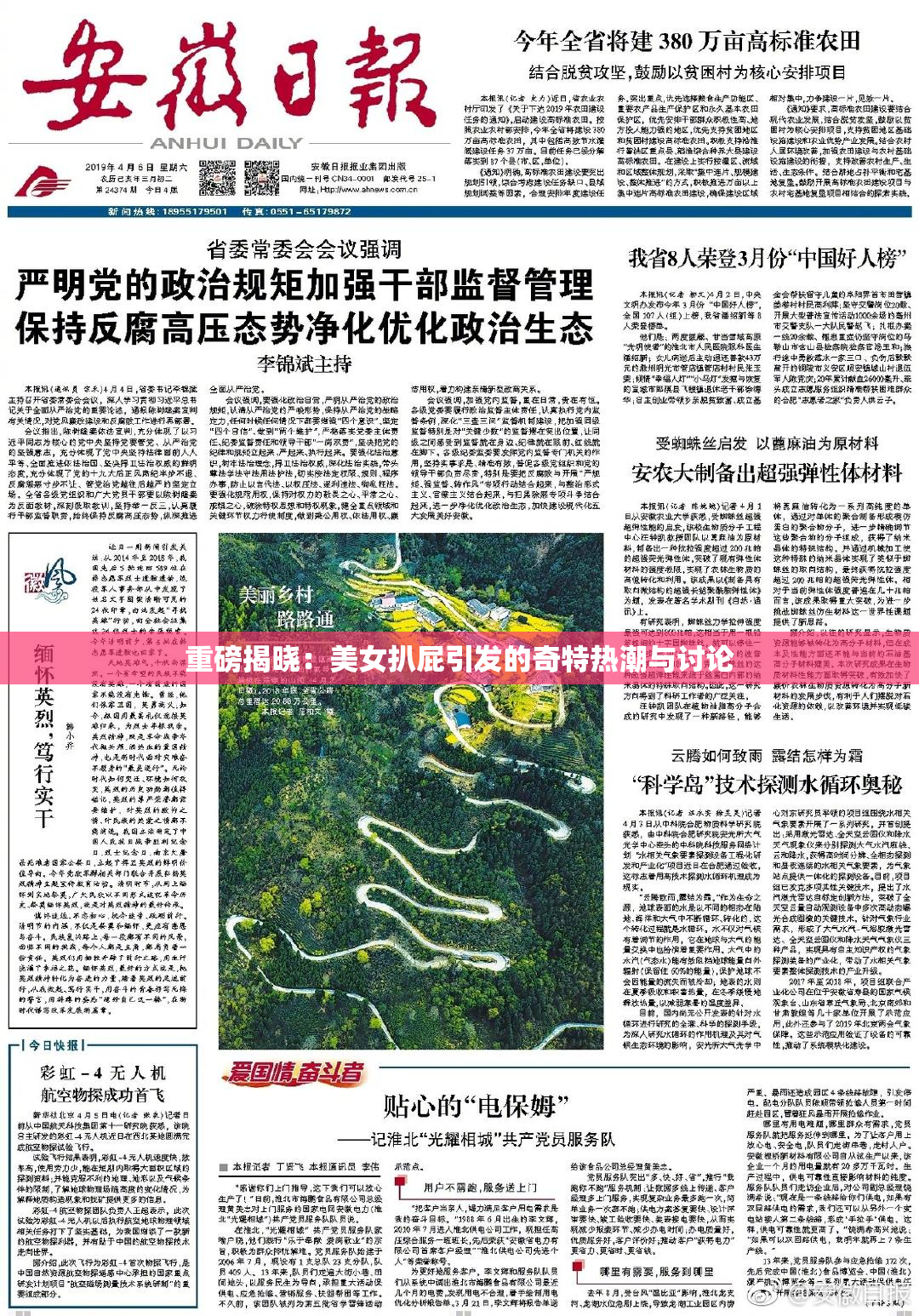 重磅揭晓：美女扒屁引发的奇特热潮与讨论