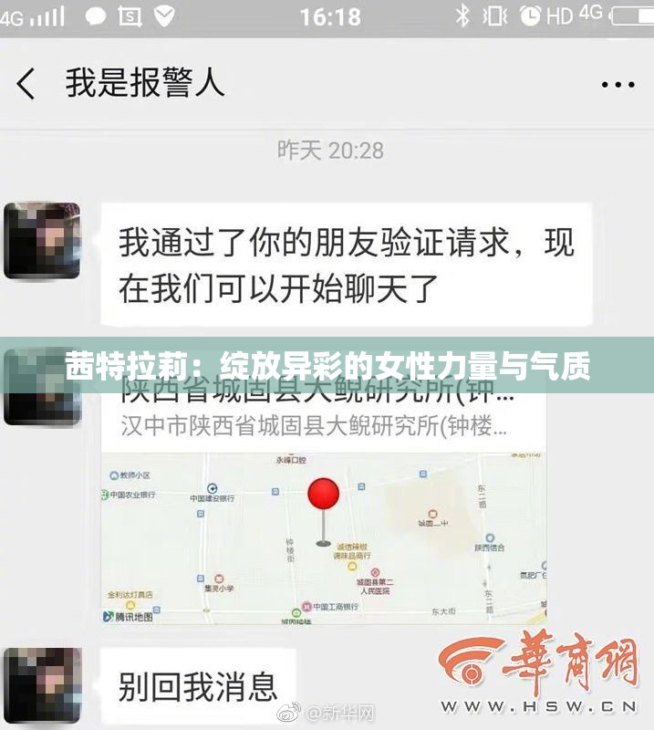 茜特拉莉：绽放异彩的女性力量与气质