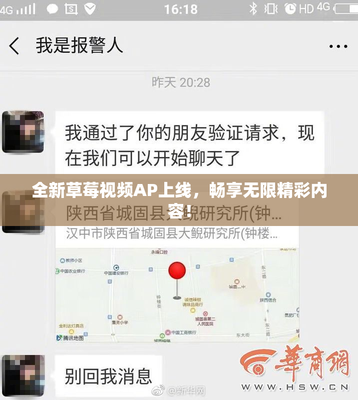 全新草莓视频AP上线，畅享无限精彩内容！