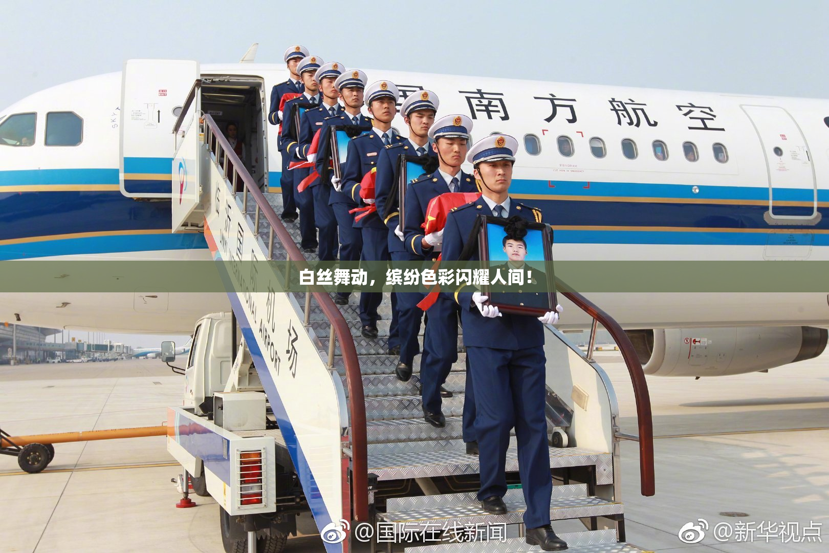 白丝舞动，缤纷色彩闪耀人间！