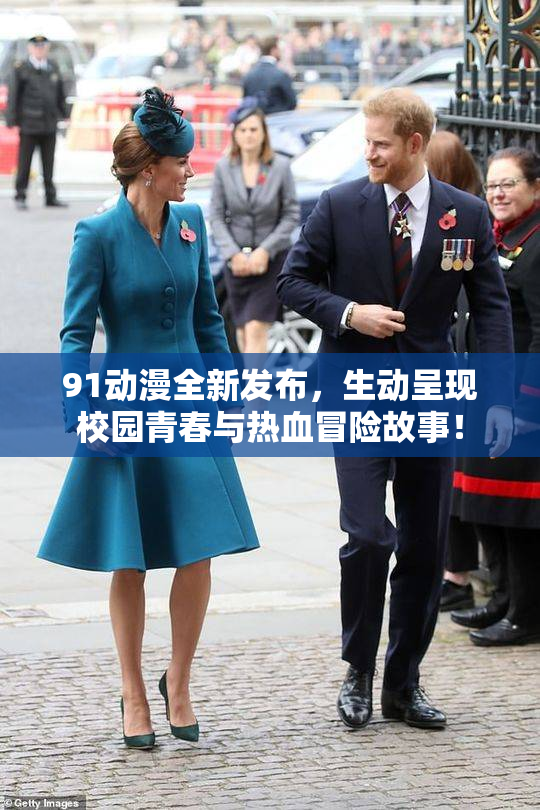 91动漫全新发布，生动呈现校园青春与热血冒险故事！