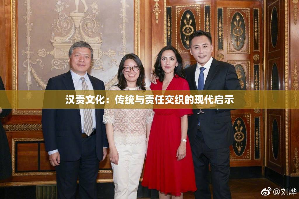 汉责文化：传统与责任交织的现代启示
