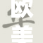 欧美AV牛？这背后有什么不为人知的秘密？