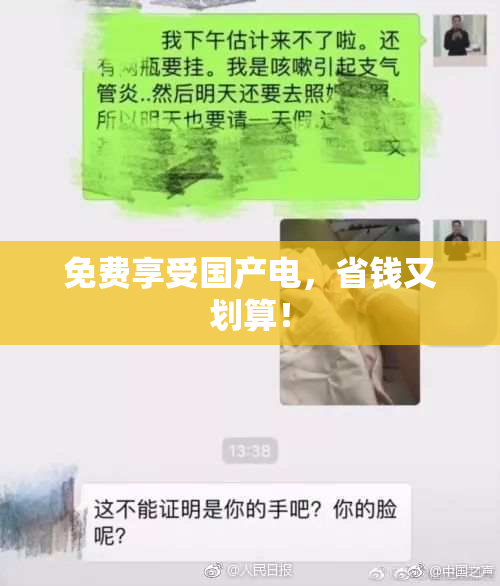 免费享受国产电，省钱又划算！