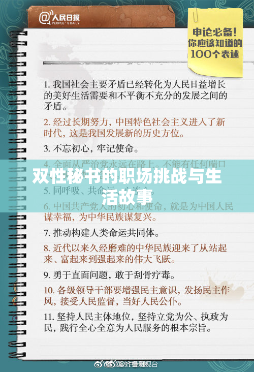 双性秘书的职场挑战与生活故事