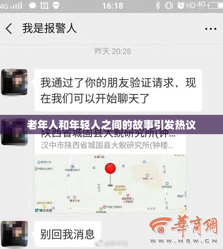 老年人和年轻人之间的故事引发热议