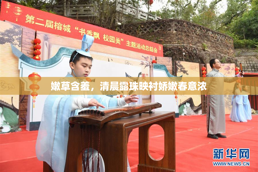嫩草含羞，清晨露珠映衬娇嫩春意浓