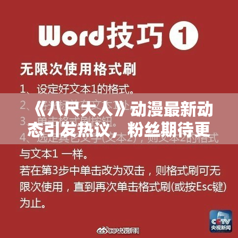 《八尺大人》动漫最新动态引发热议，粉丝期待更多信息