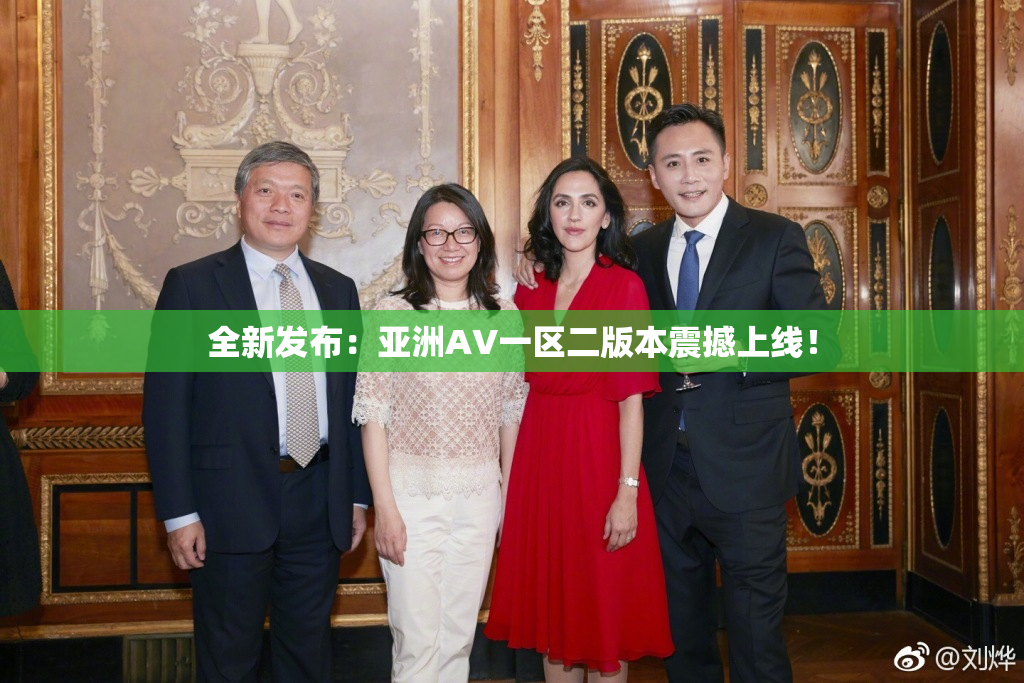 全新发布：亚洲AV一区二版本震撼上线！