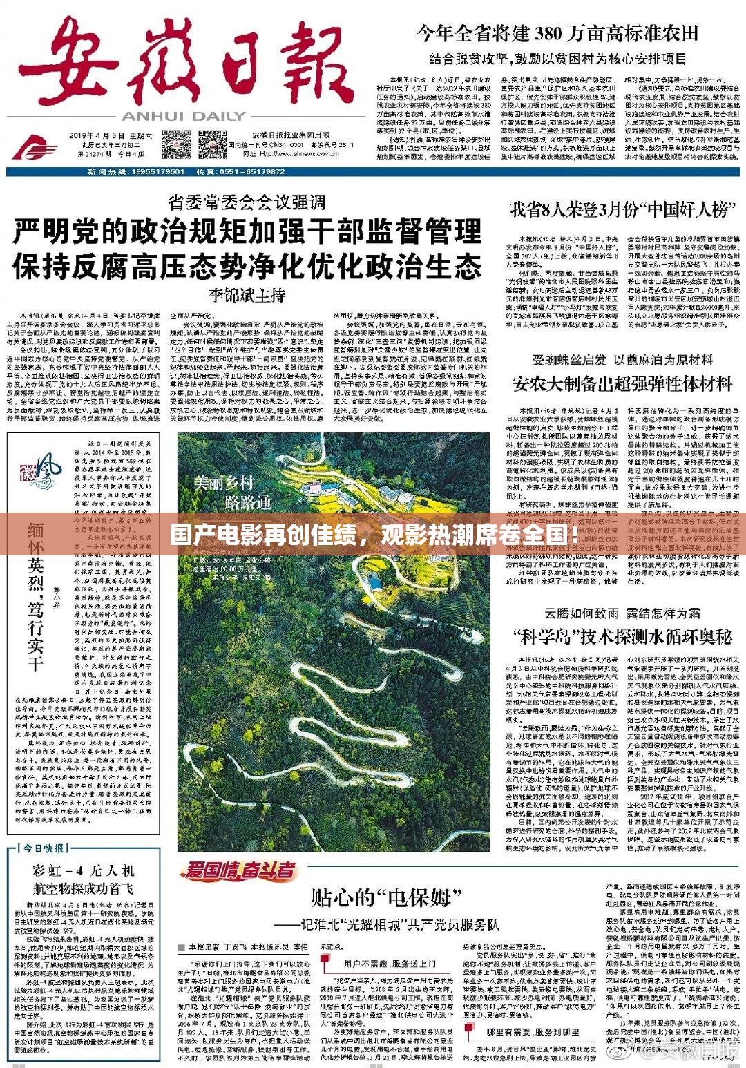 国产电影再创佳绩，观影热潮席卷全国！