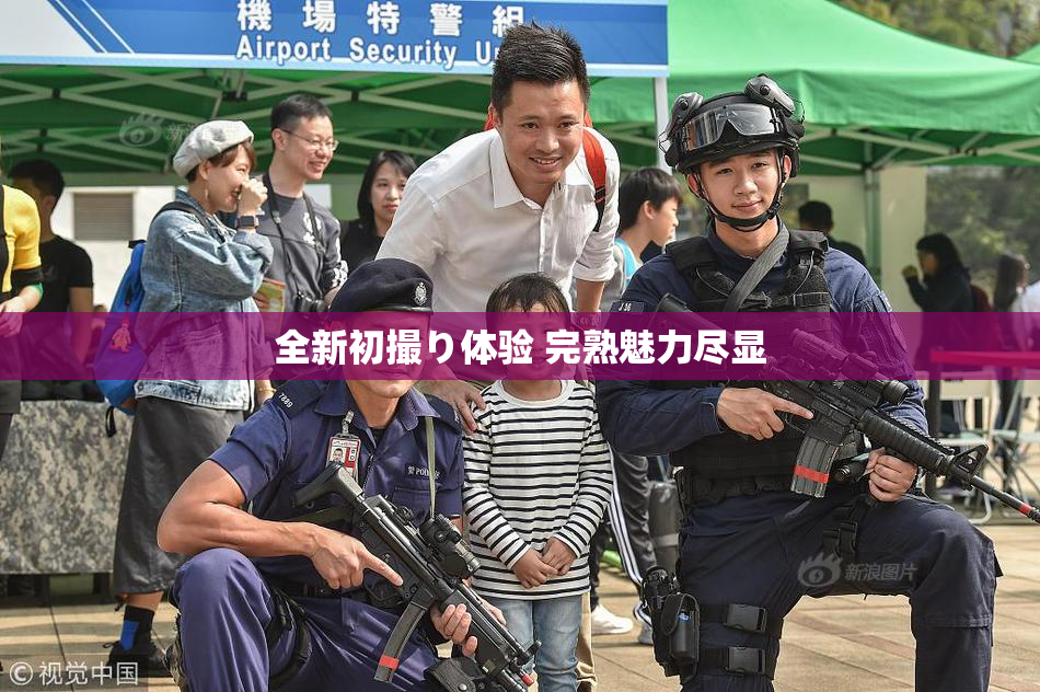 全新初撮り体验 完熟魅力尽显