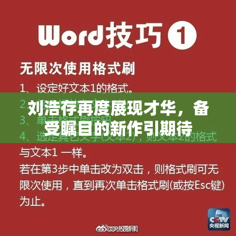 刘浩存再度展现才华，备受瞩目的新作引期待