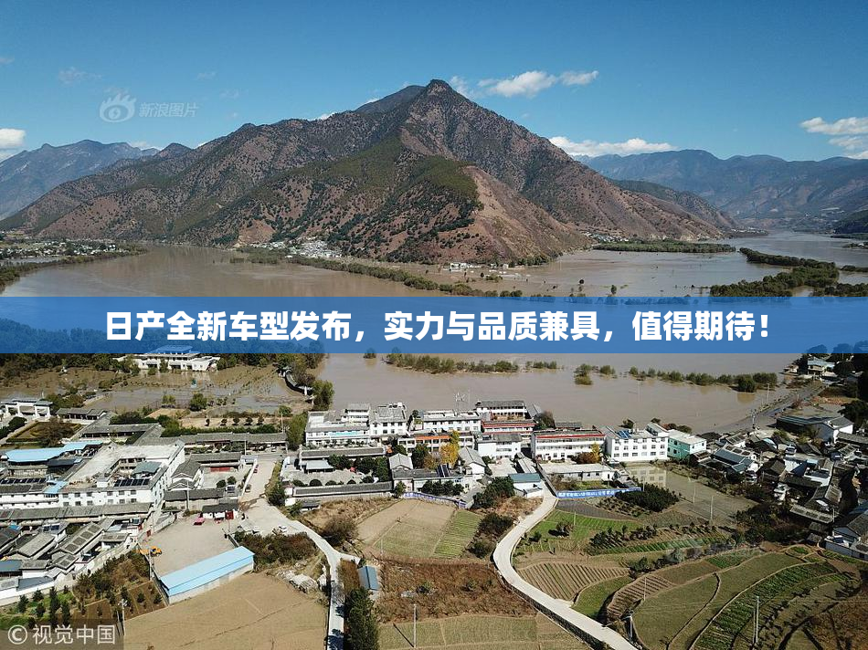 日产全新车型发布，实力与品质兼具，值得期待！