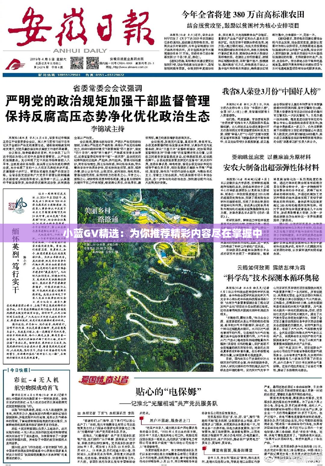 小蓝GV精选：为你推荐精彩内容尽在掌握中
