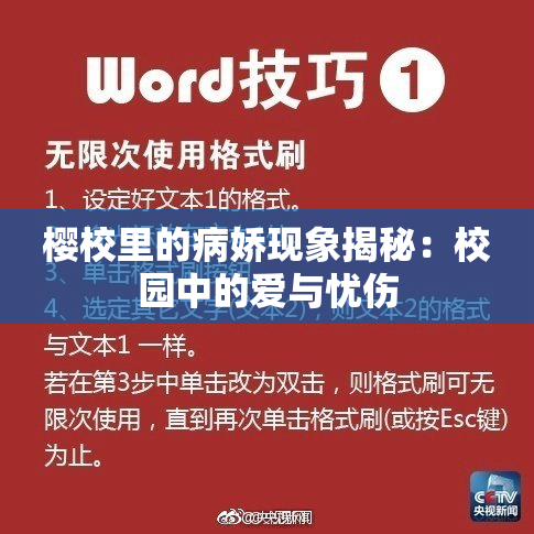 樱校里的病娇现象揭秘：校园中的爱与忧伤