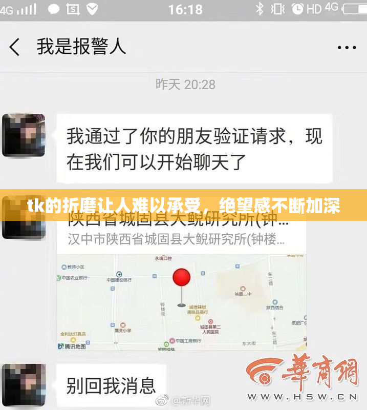 tk的折磨让人难以承受，绝望感不断加深