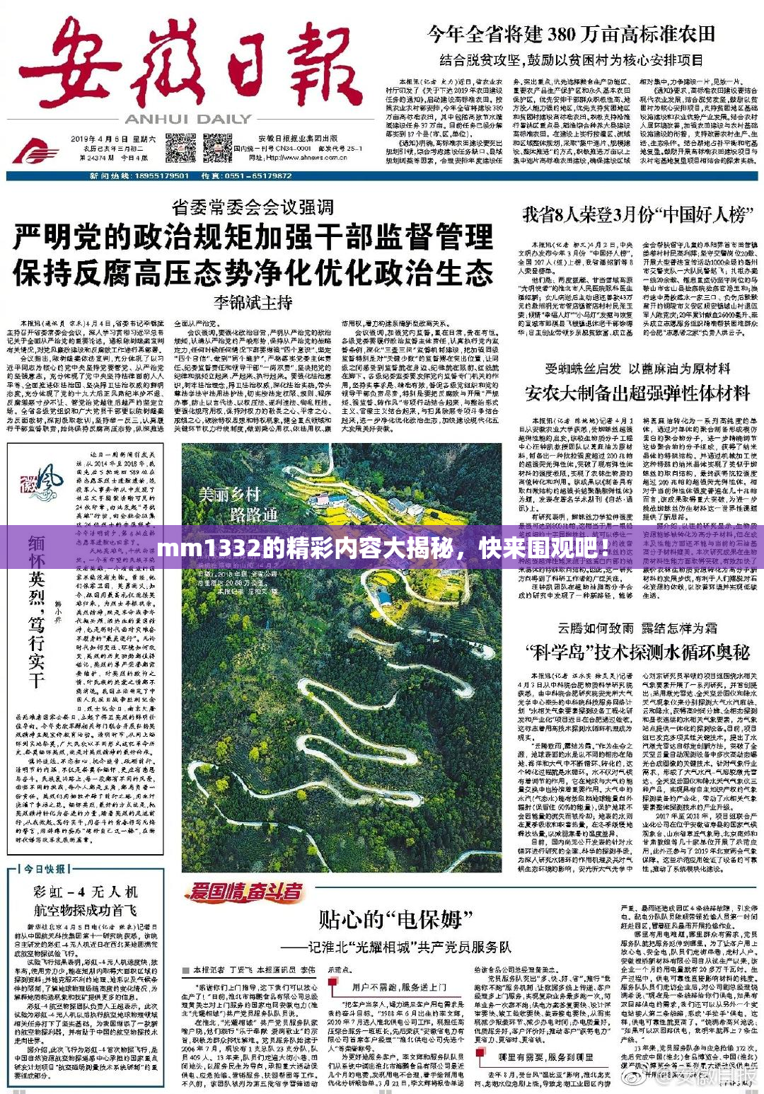 mm1332的精彩内容大揭秘，快来围观吧！