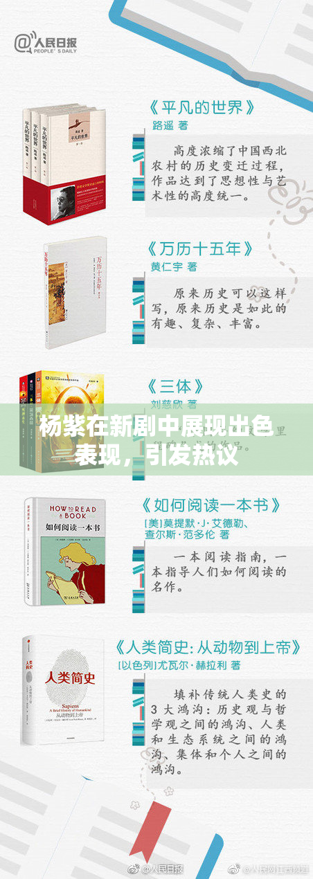 杨紫在新剧中展现出色表现，引发热议