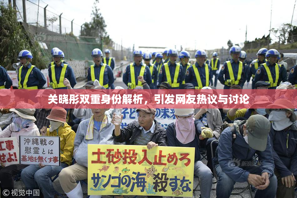 关晓彤双重身份解析，引发网友热议与讨论