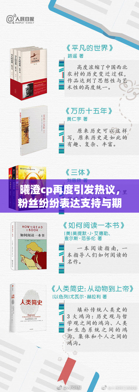 曦澄cp再度引发热议，粉丝纷纷表达支持与期待