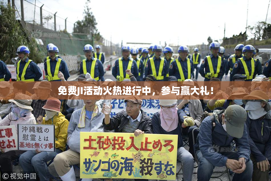 免费JI活动火热进行中，参与赢大礼！