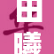 田曦薇展示蕾丝吊带，时尚风格引赞叹