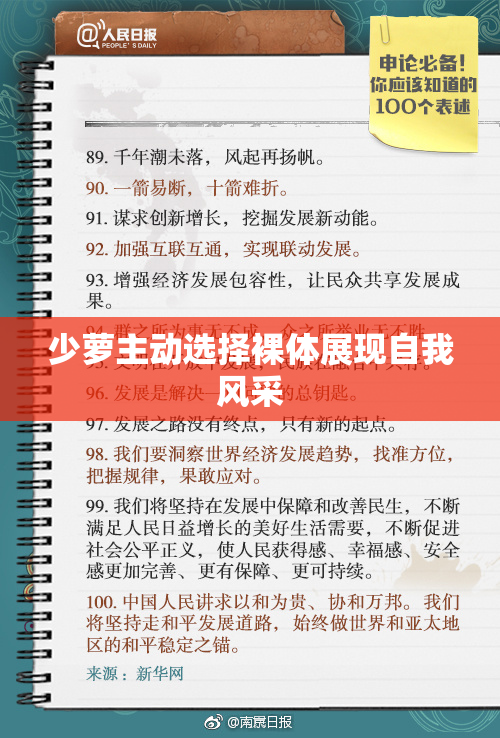 少萝主动选择裸体展现自我风采