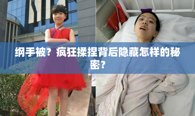 纲手被？疯狂揉捏背后隐藏怎样的秘密？