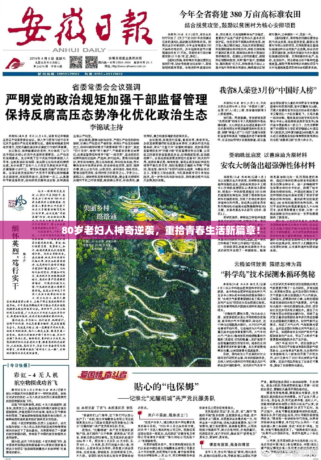 80岁老妇人神奇逆袭，重拾青春生活新篇章！
