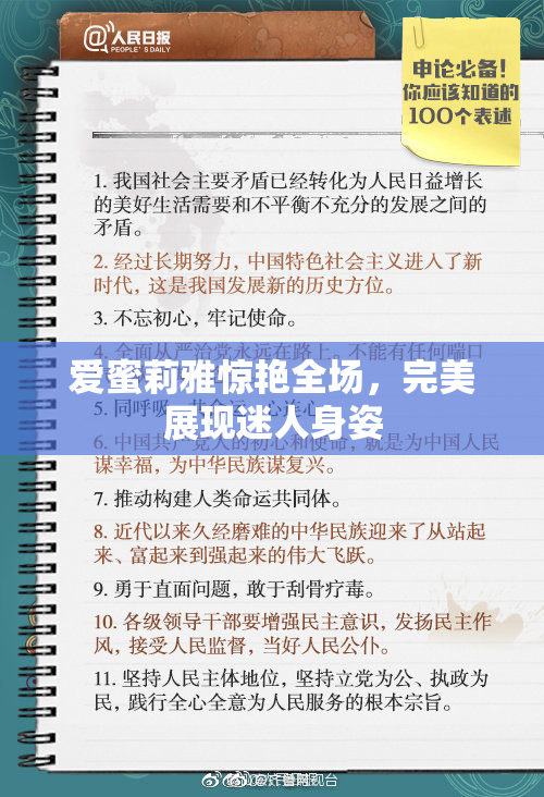 爱蜜莉雅惊艳全场，完美展现迷人身姿