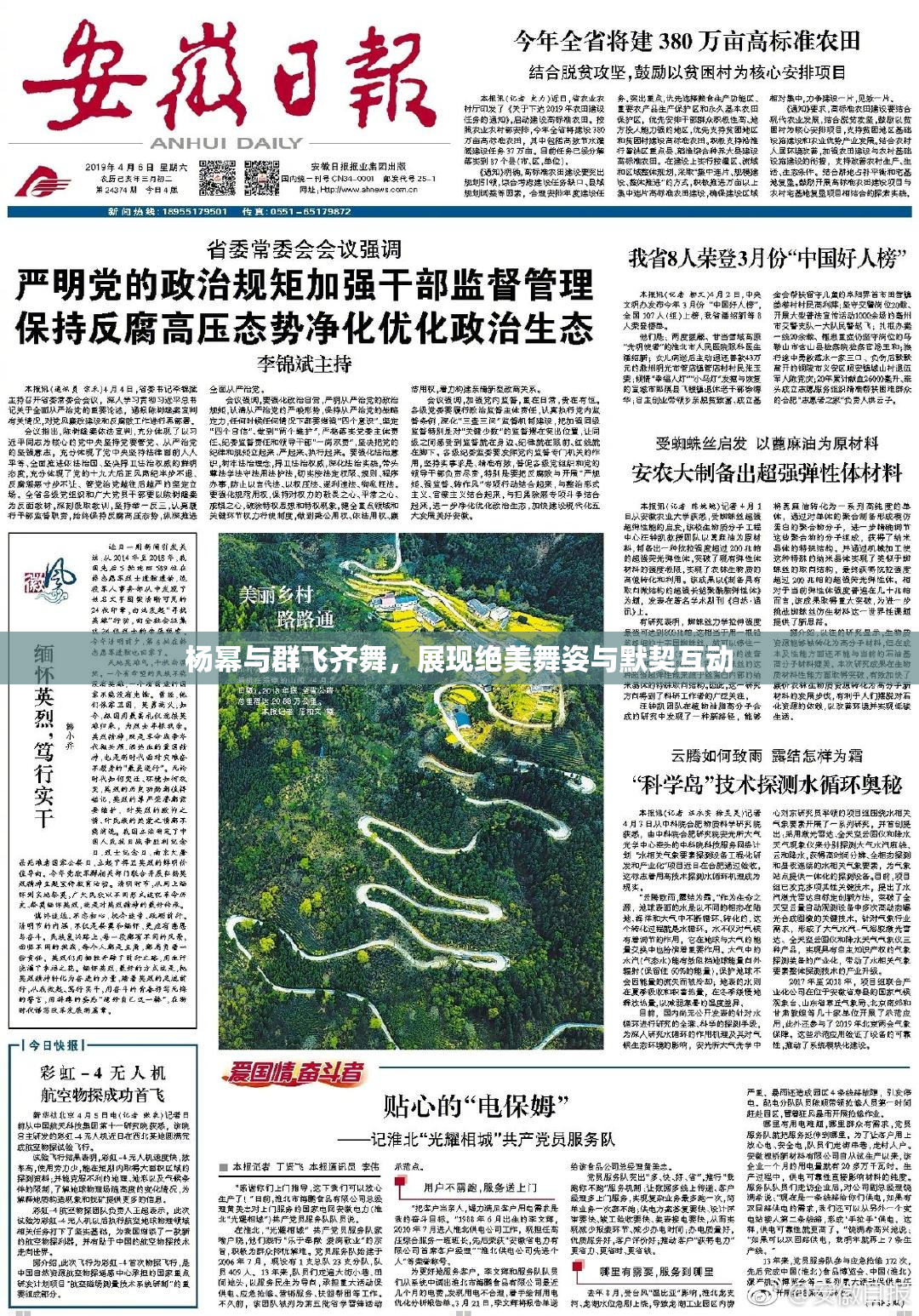 杨幂与群飞齐舞，展现绝美舞姿与默契互动