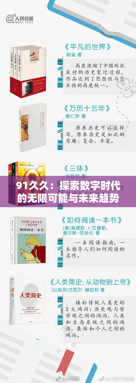 91久久：探索数字时代的无限可能与未来趋势解析
