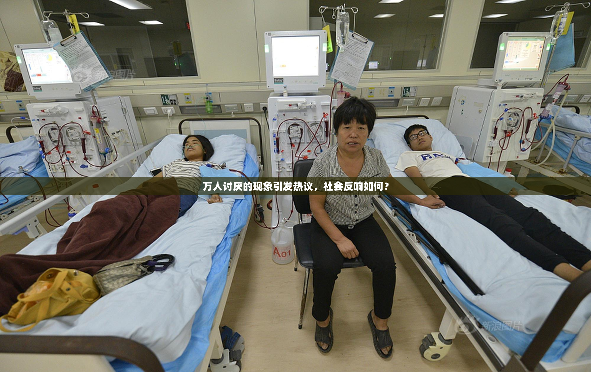 万人讨厌的现象引发热议，社会反响如何？