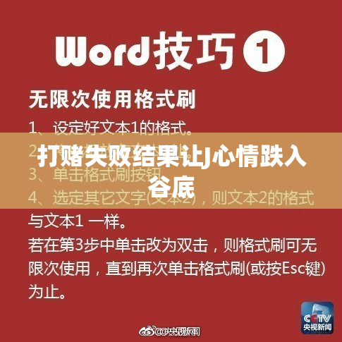 打赌失败结果让J心情跌入谷底