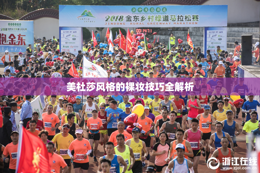 美杜莎风格的裸妆技巧全解析